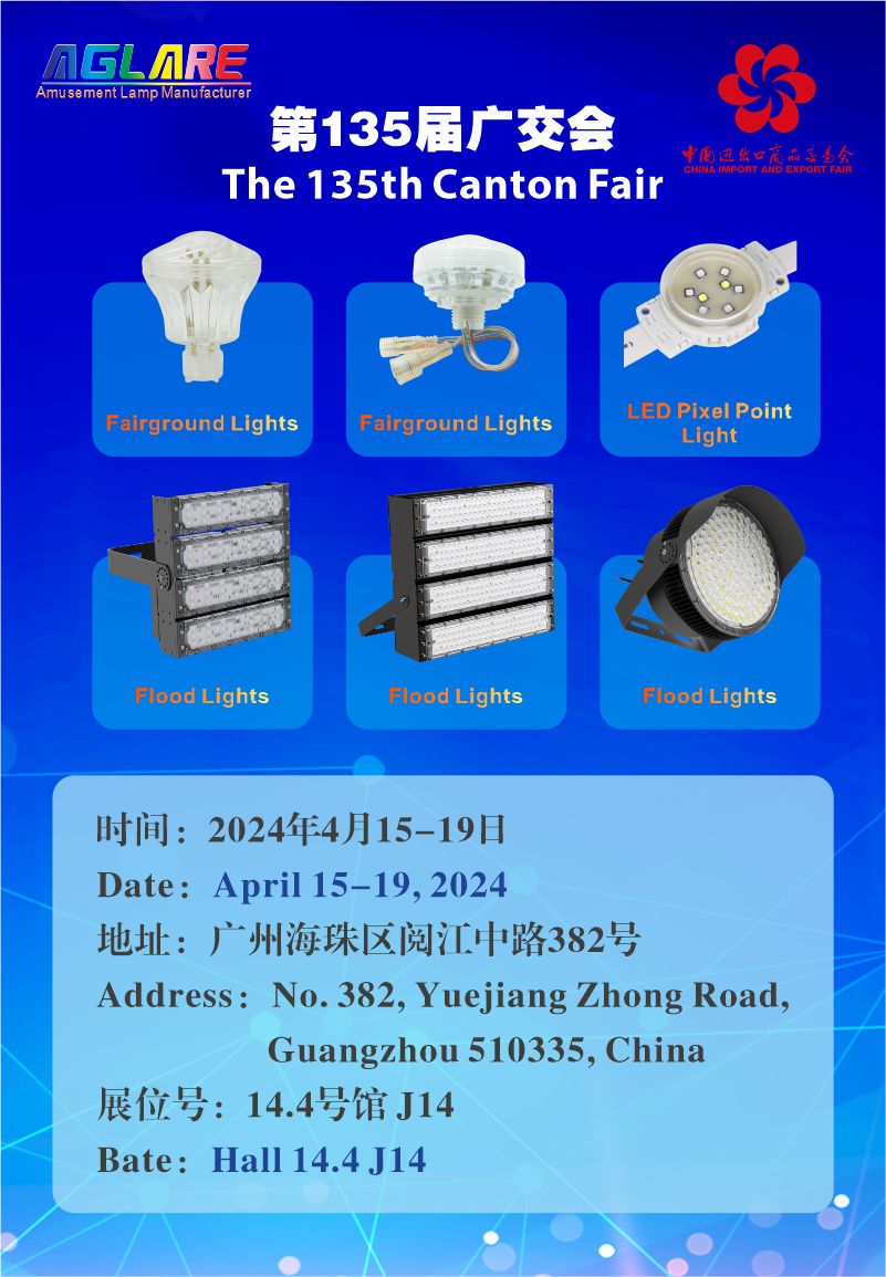 迎战2024广交会 | 海博测评照明AGLARE系列闪灼国际舞台 