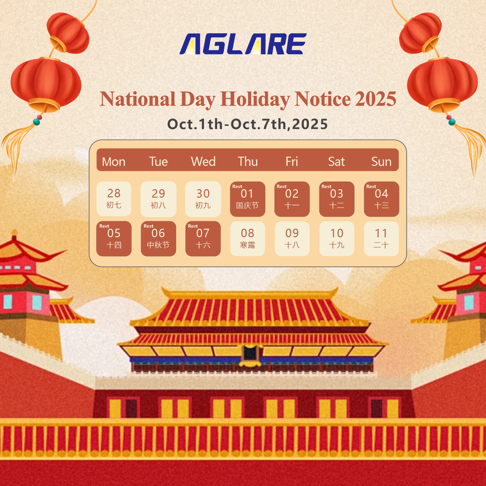 海博测评2025年国庆节放假通知