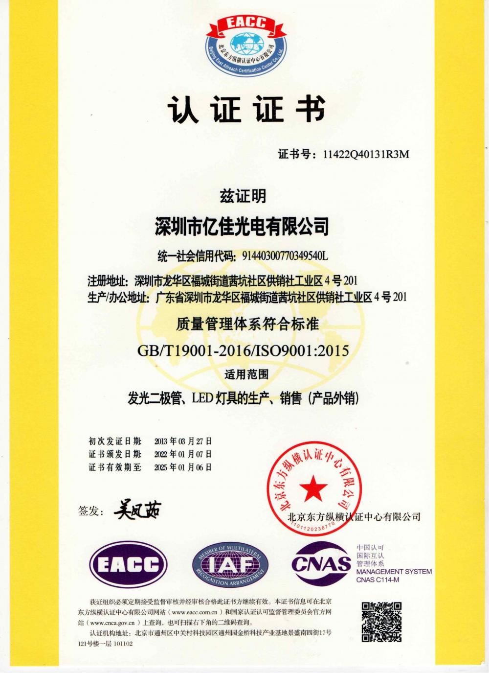 海博测评光电深圳公司通过了2022年ＩＳＯ系统的复审